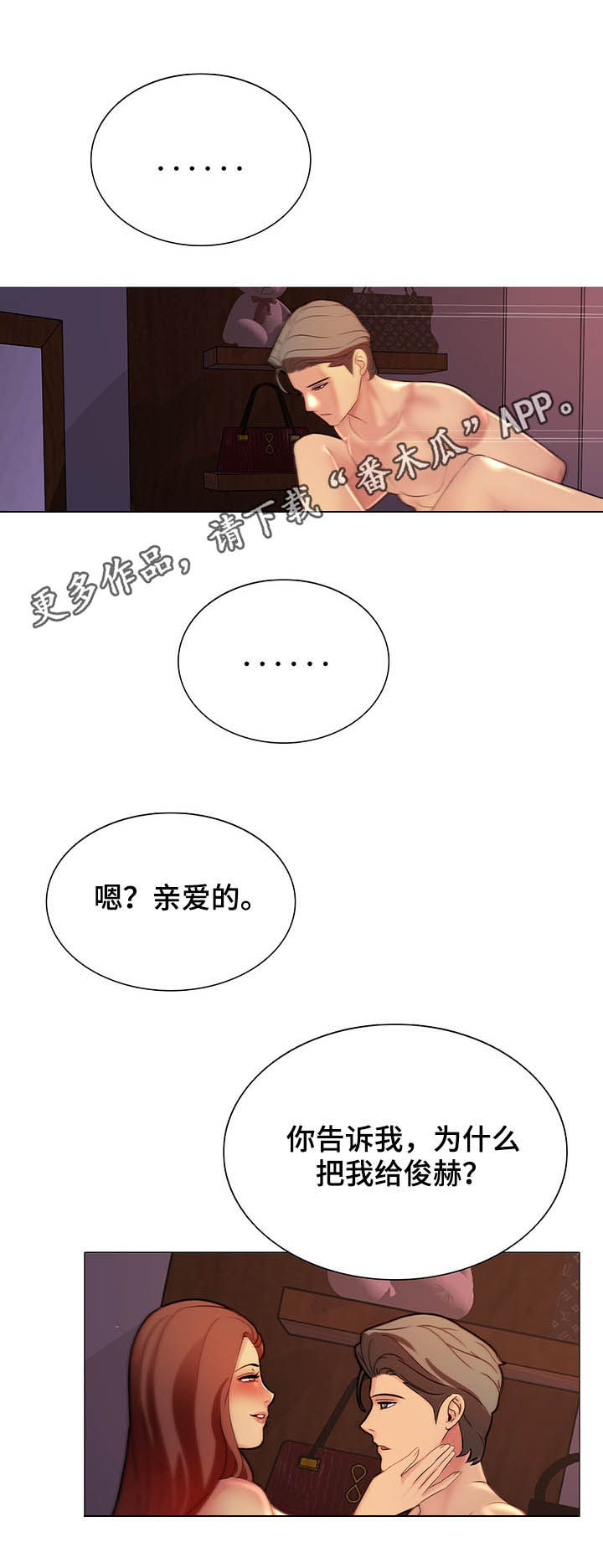 第21章：快点回答我0