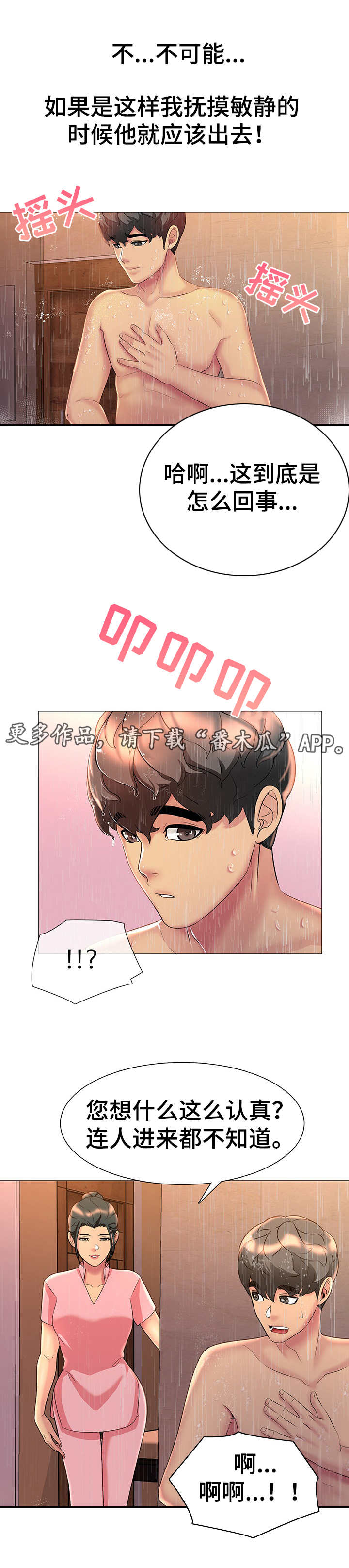 第14章：害羞4