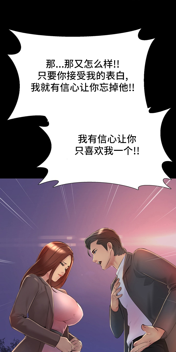 第38章：表白16