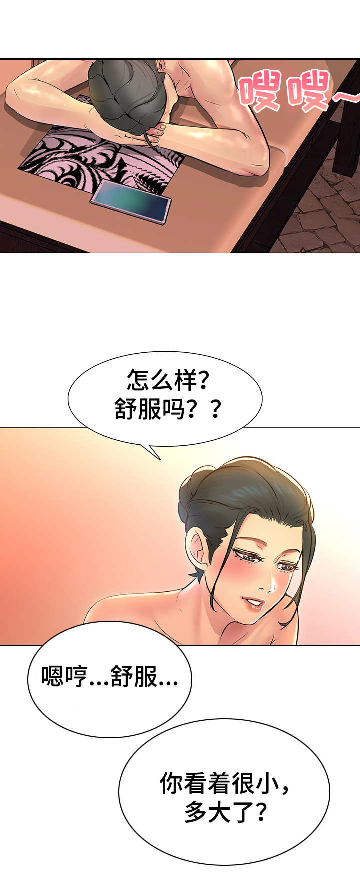 第3章： 马杀鸡8