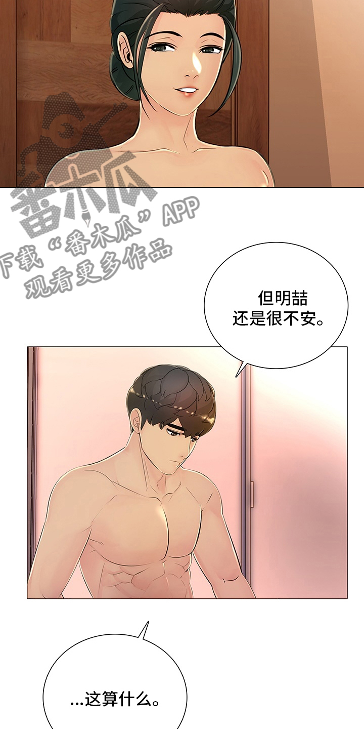 第44章：是真的？9