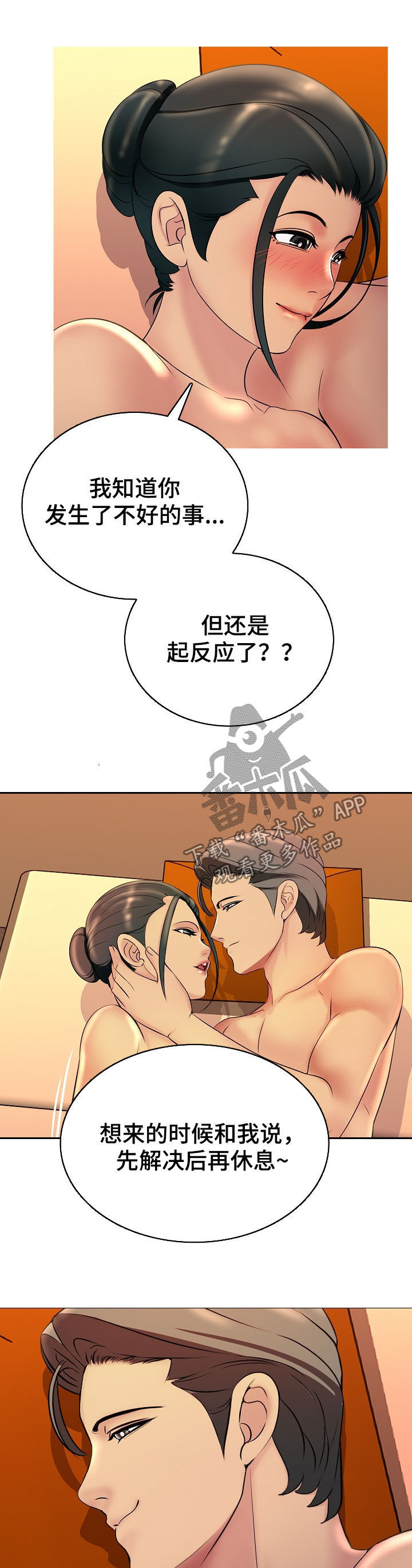 第26章：温暖7