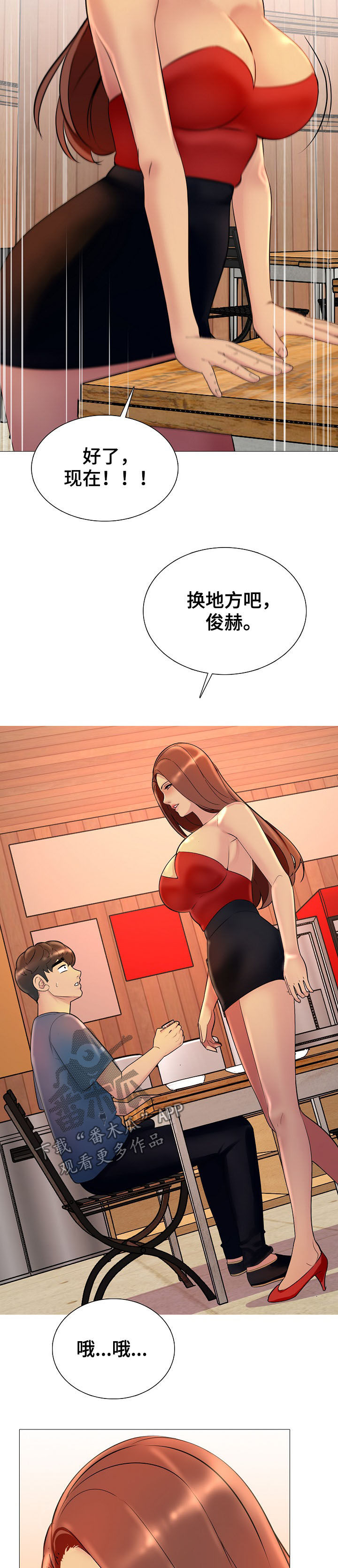第25章：换个地方8