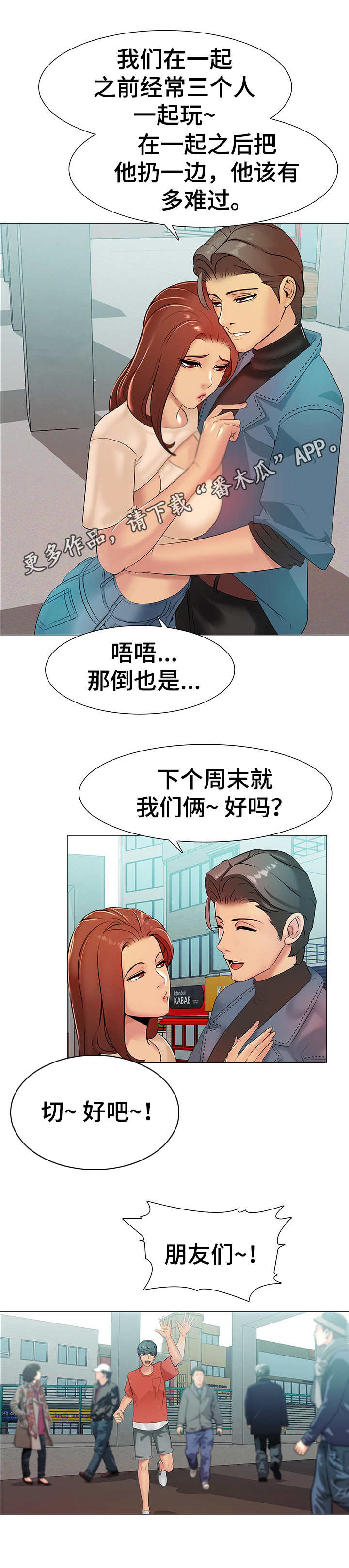 第5章：三人约会5