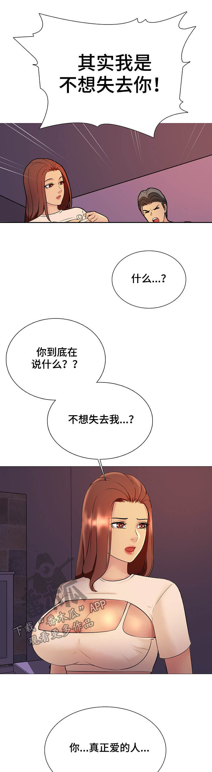 第22章：你爱的是他6