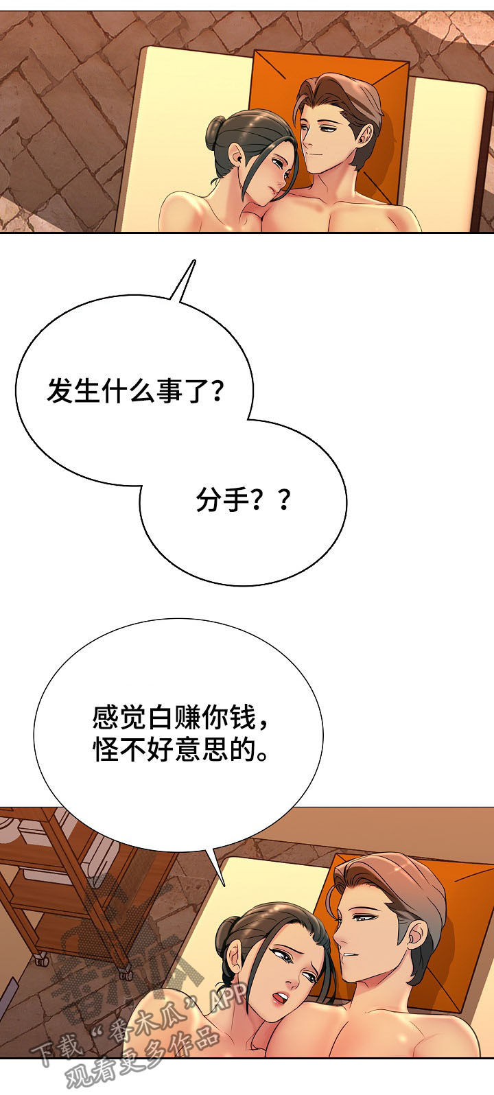 第26章：温暖5