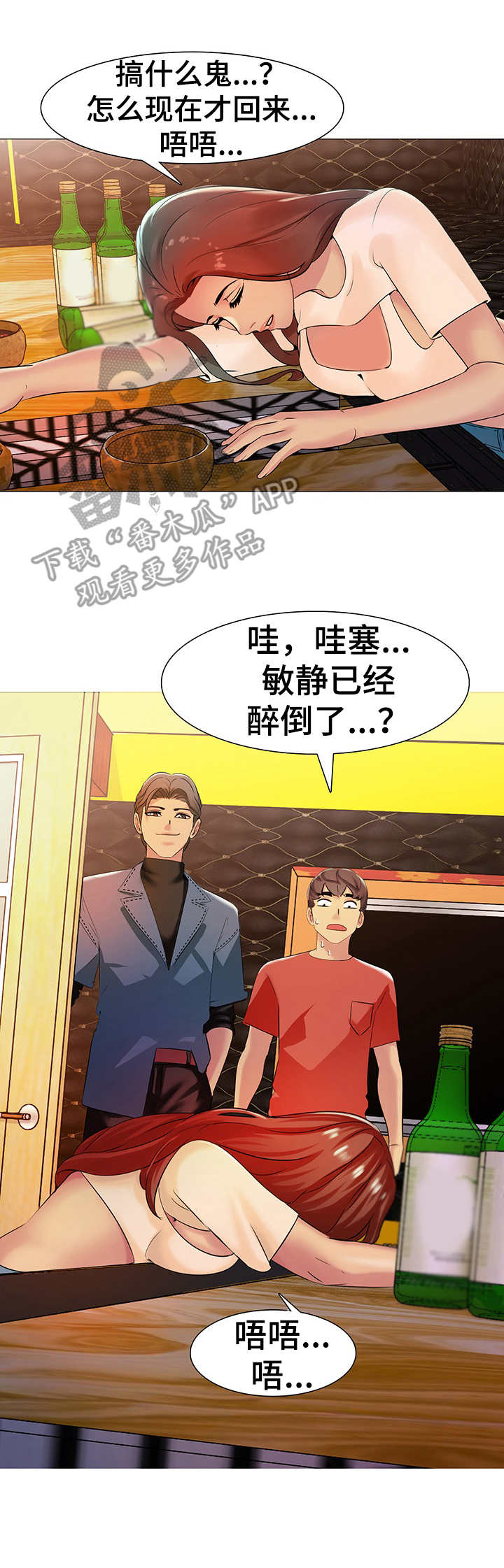 第7章： 醉倒8
