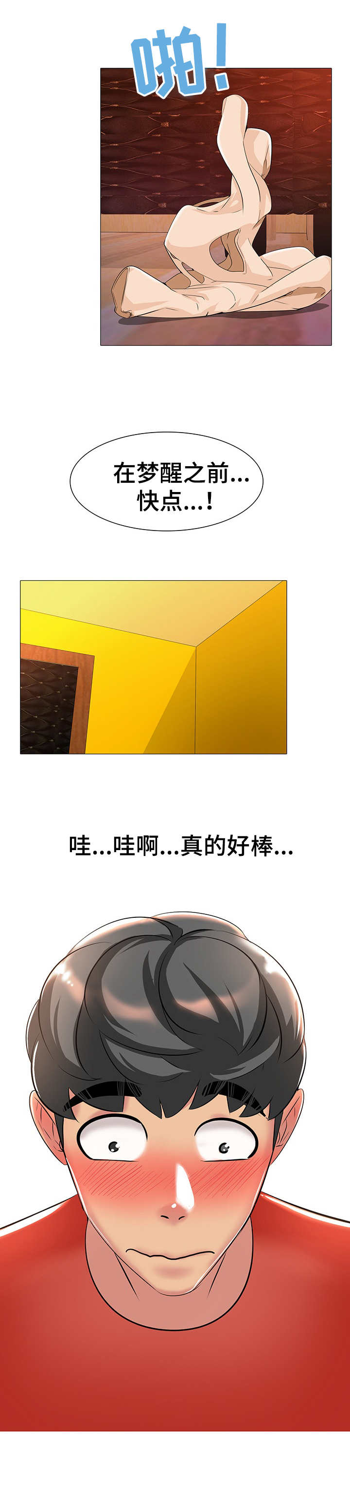 第9章：迷迷糊糊7