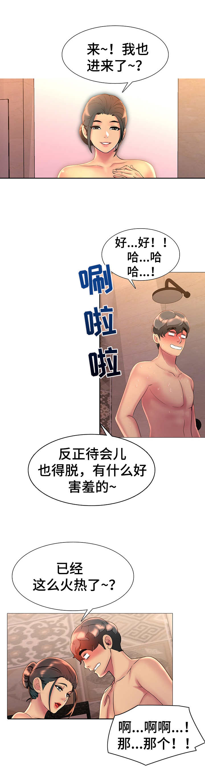 第14章：害羞7
