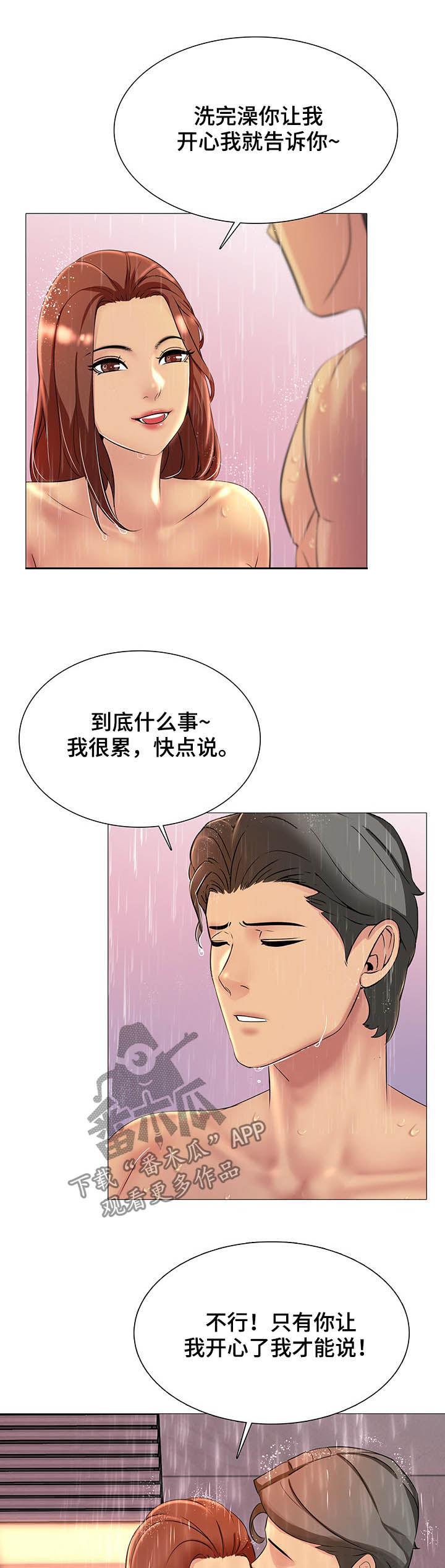 第20章：你爱我吗2