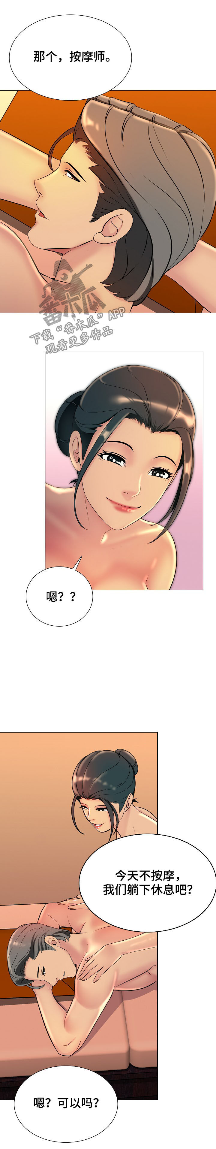 第26章：温暖2