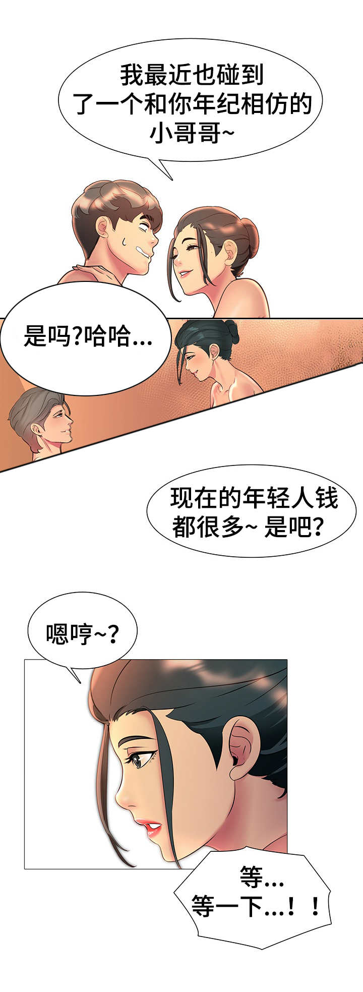 第14章：害羞9