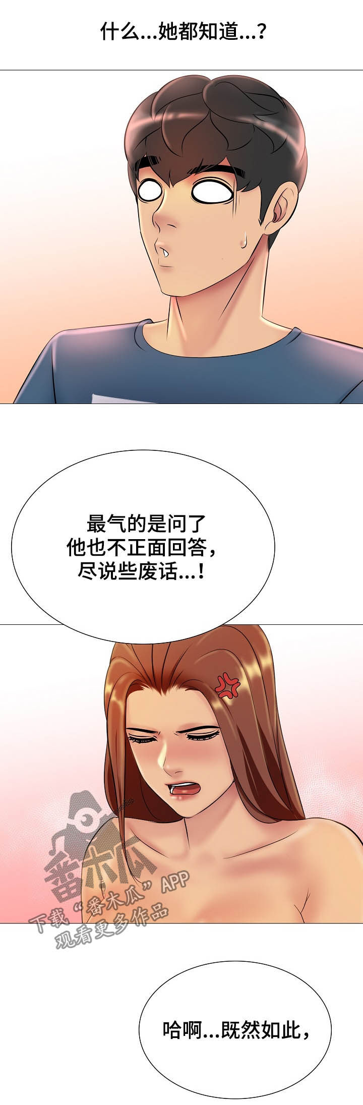 第24章：让他后悔10