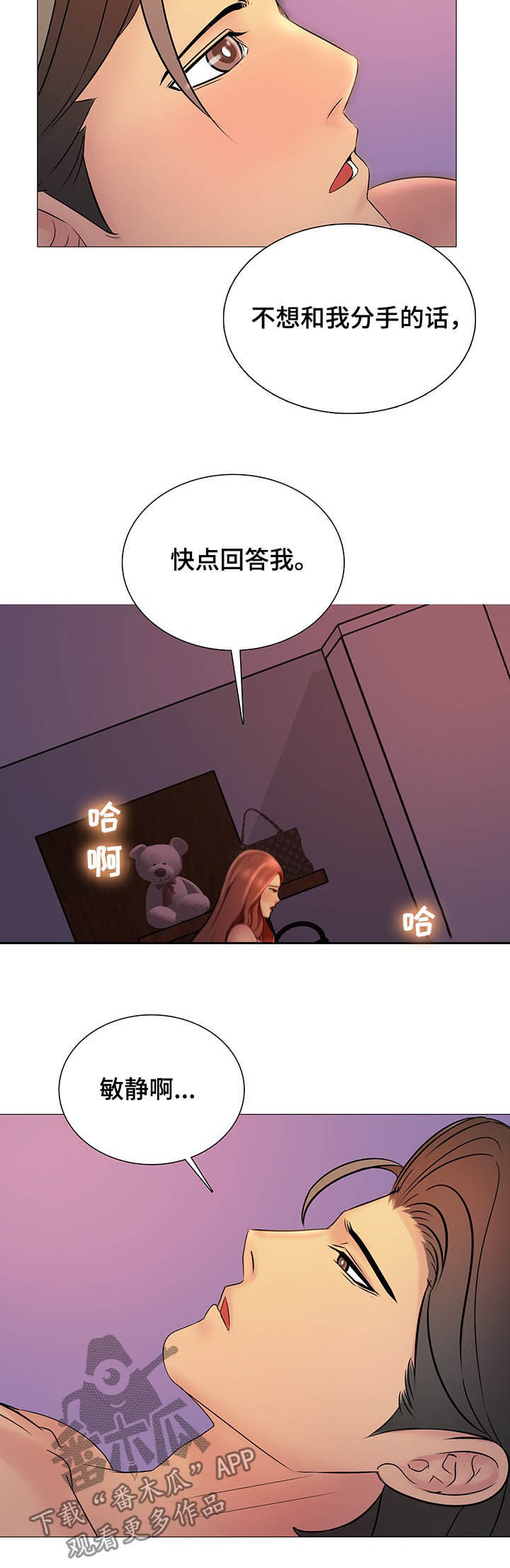 第21章：快点回答我7