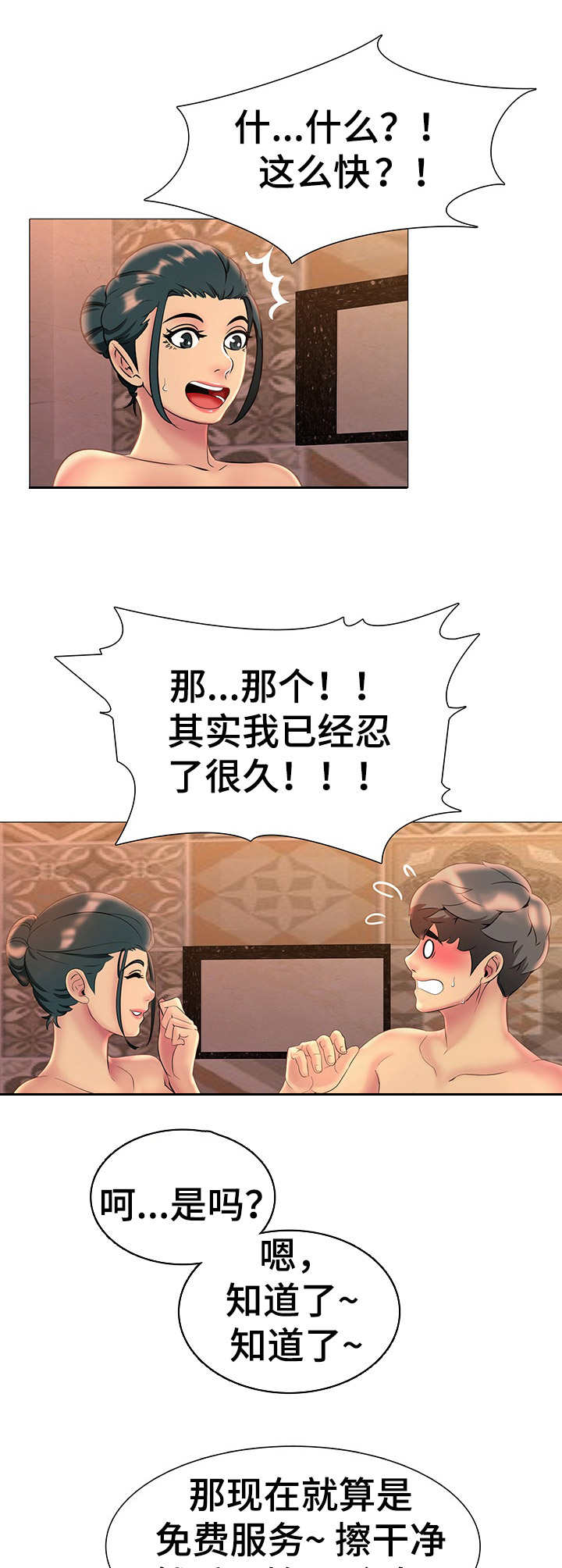 第14章：害羞11