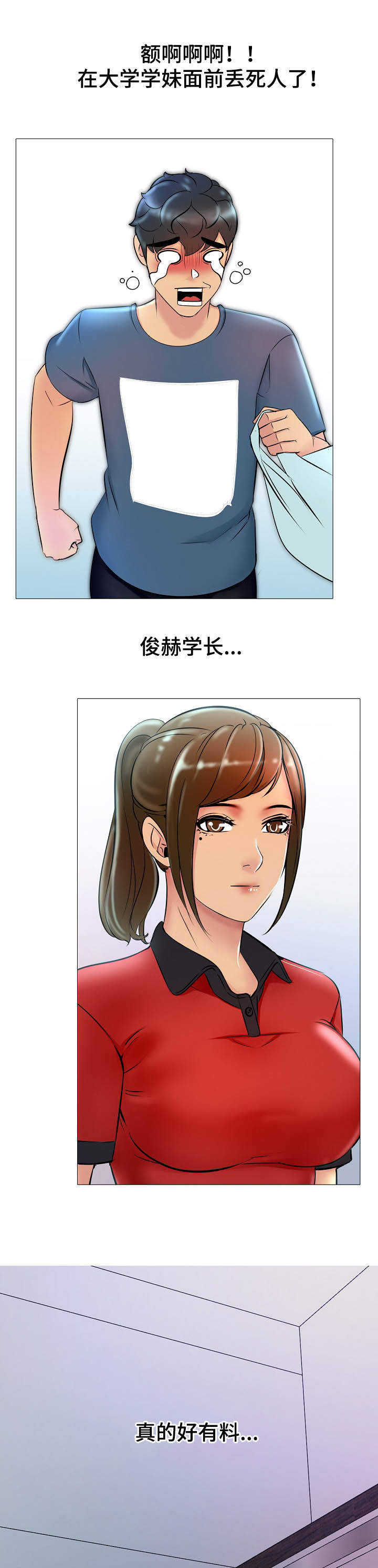 第28章：遇熟人7