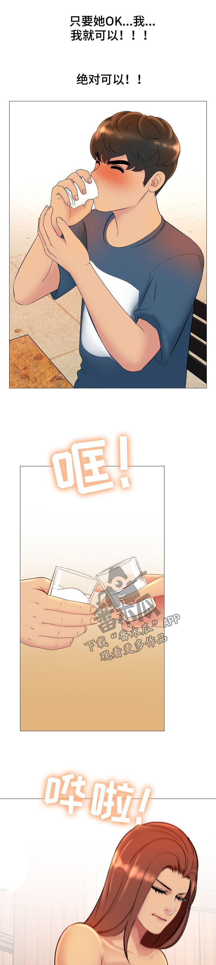 第25章：换个地方7