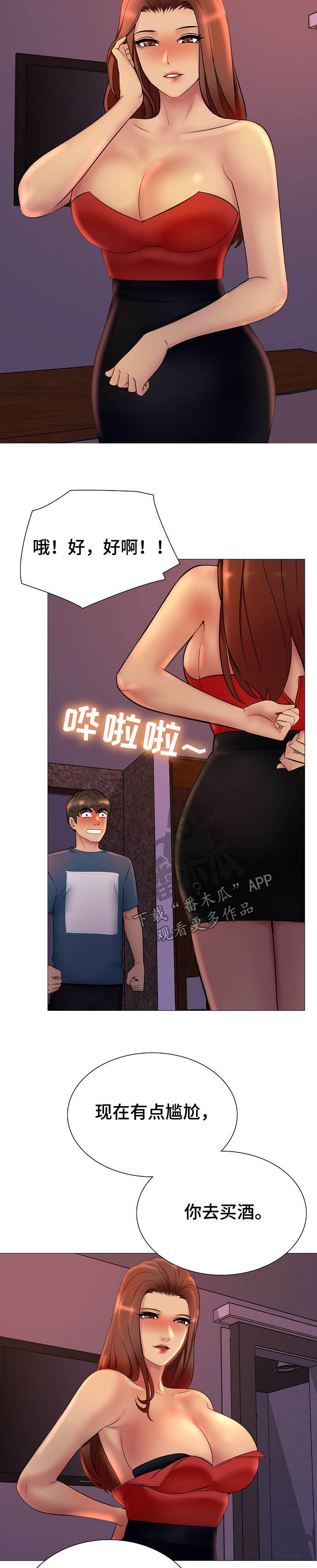 第27章：去买酒4
