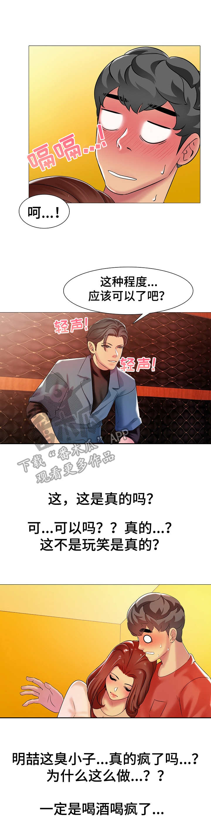 第8章：忍不住了6