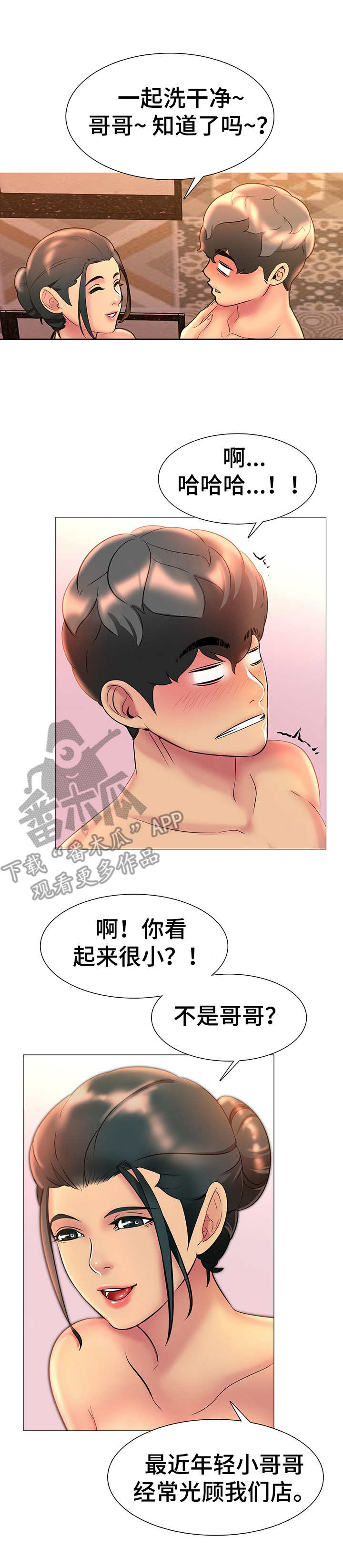 第14章：害羞8