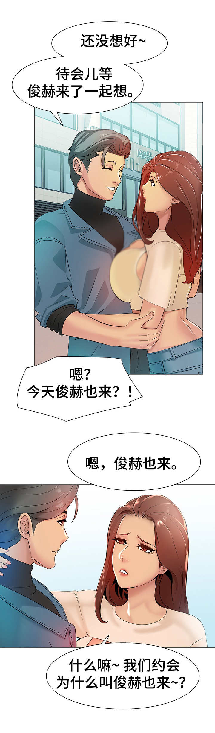 第5章：三人约会4
