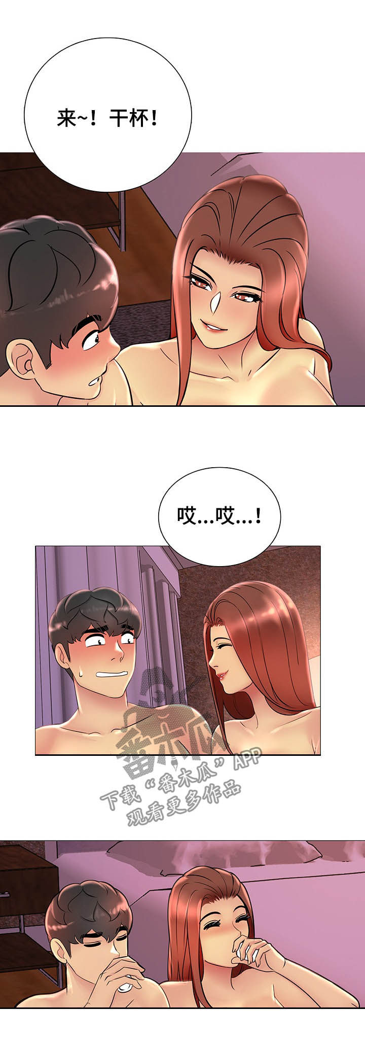 第30章：醉了2