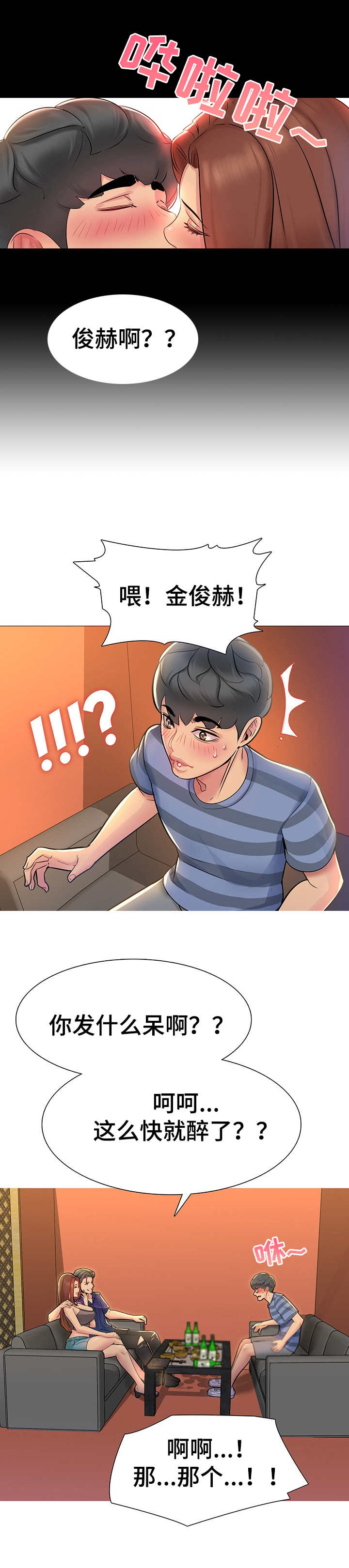 第1章：青梅竹马9