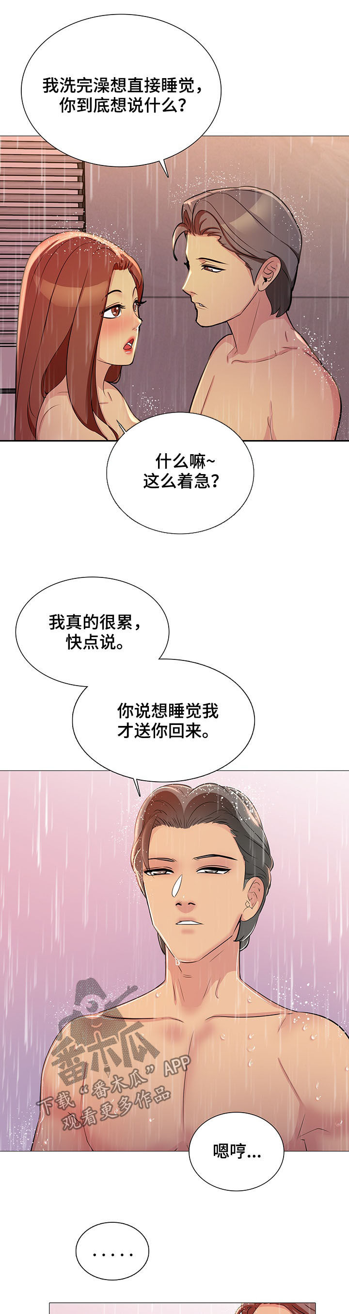 第19章：洗澡9