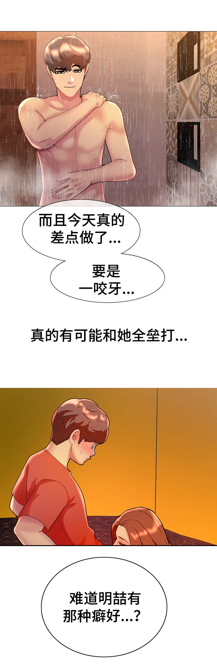 第14章：害羞3