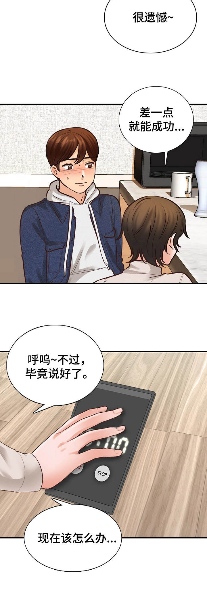 第4章：差一点5