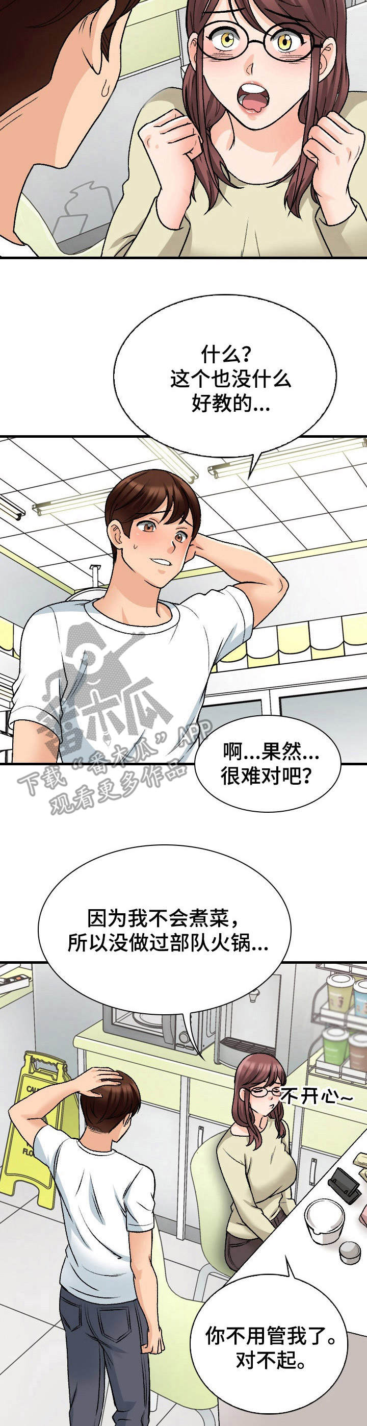 第18章：食量惊人8