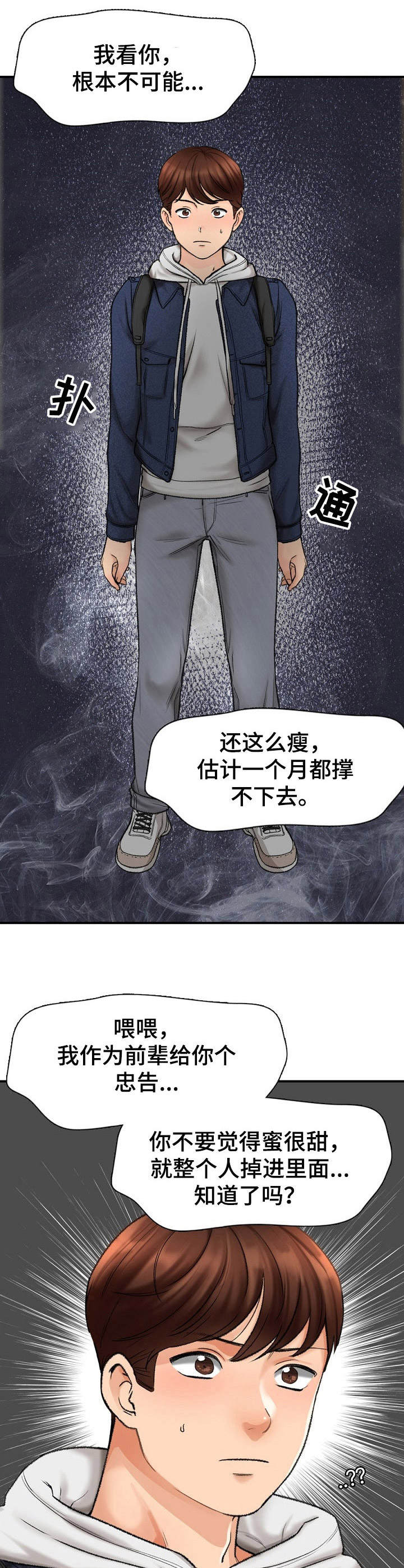 第2章：巧遇2