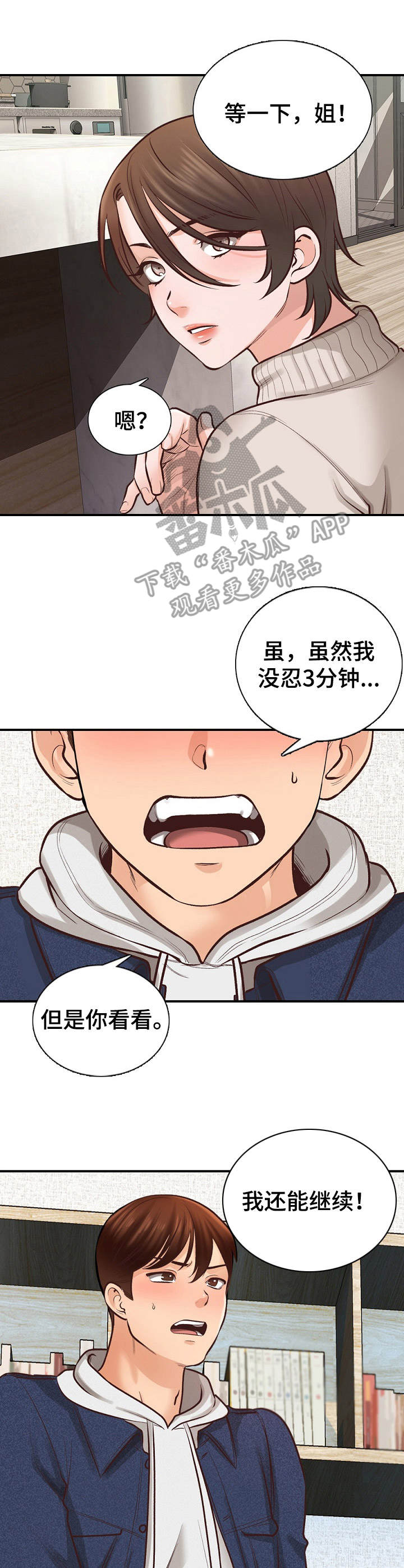 第4章：差一点6