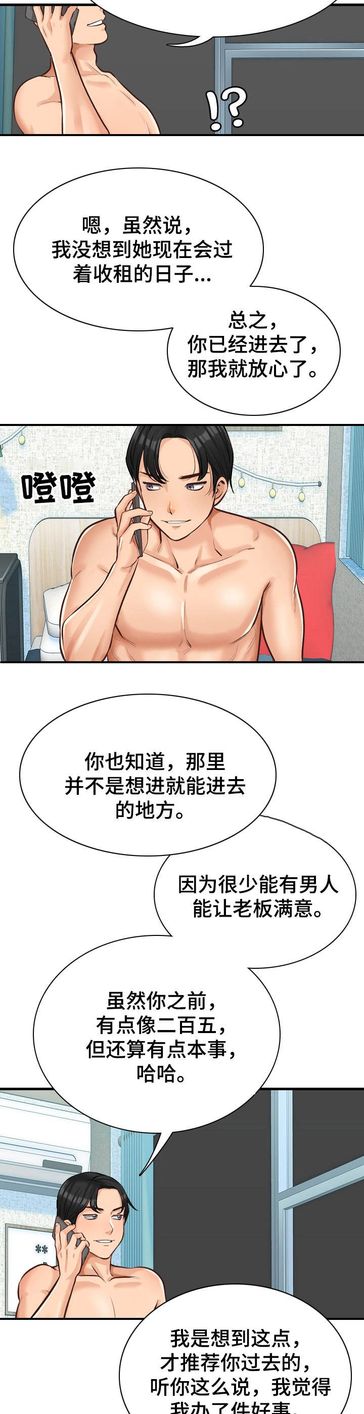 第7章：待会见9