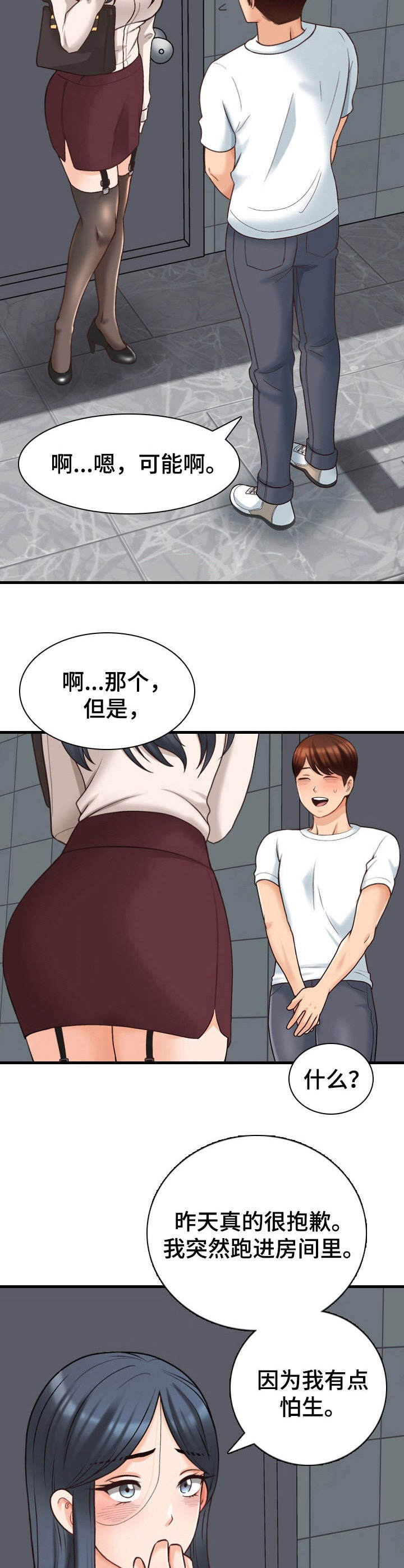 第14章：尴尬9
