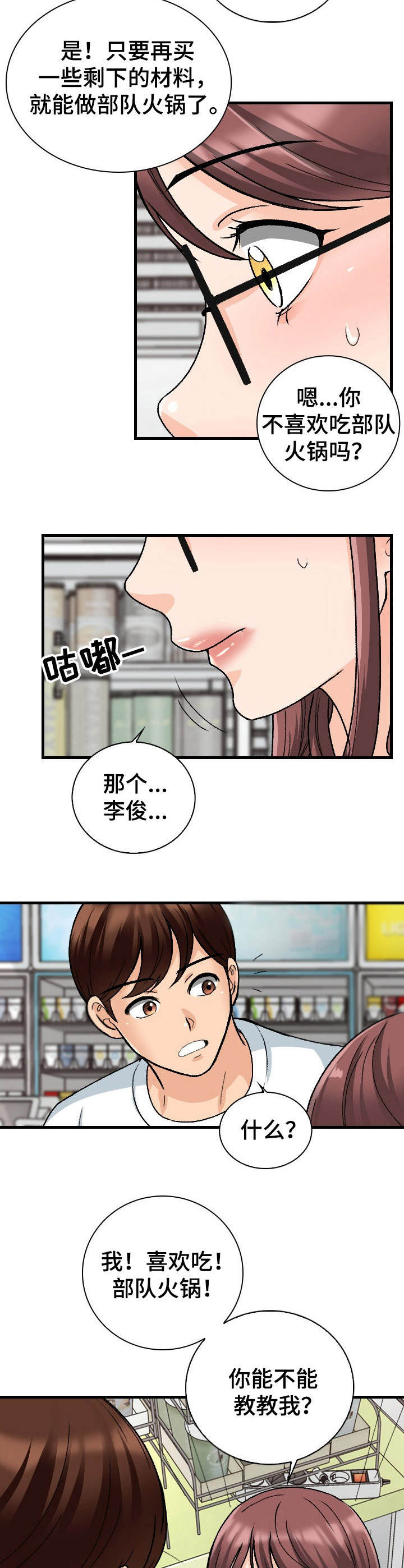 第18章：食量惊人7