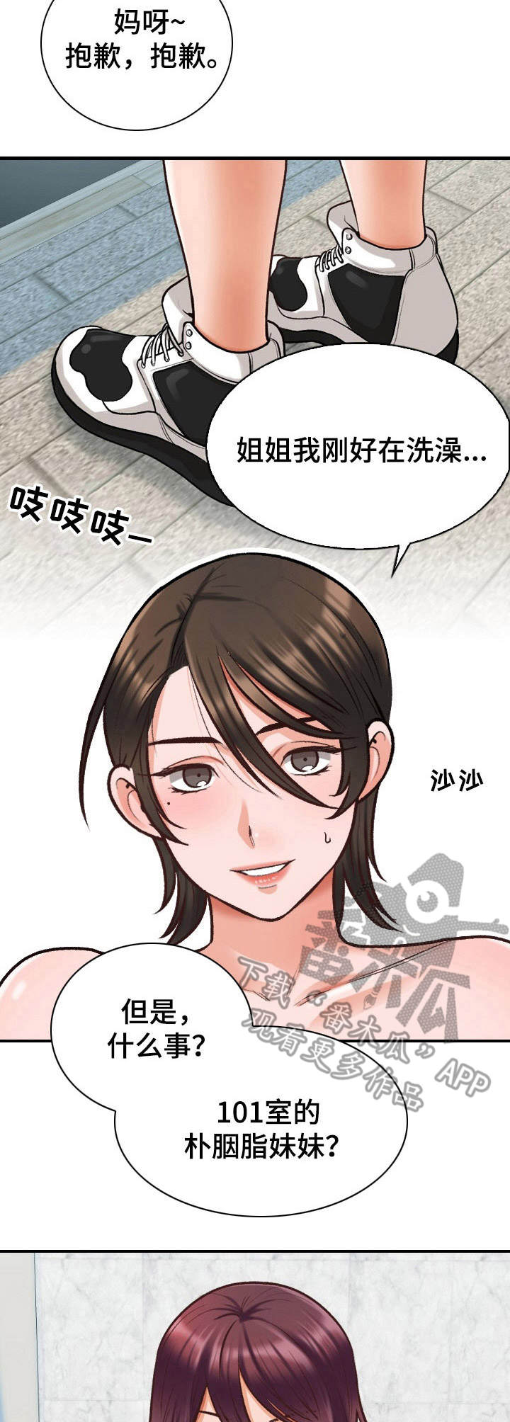 第6章：敲门6