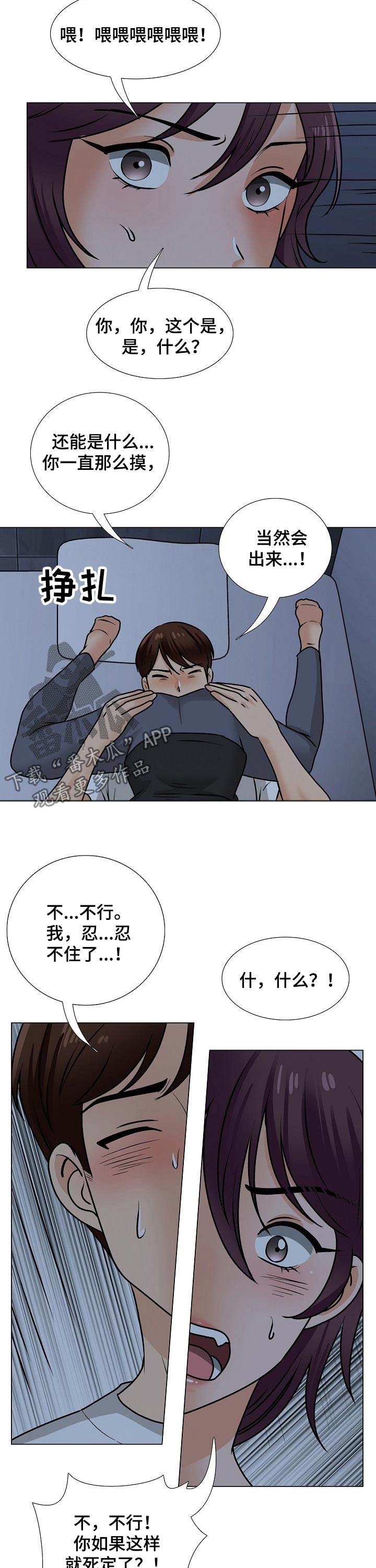 第36章：忍不住8