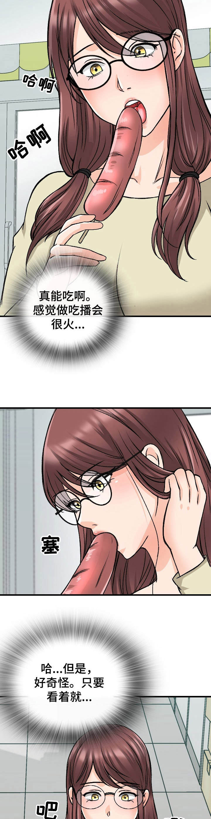第18章：食量惊人1