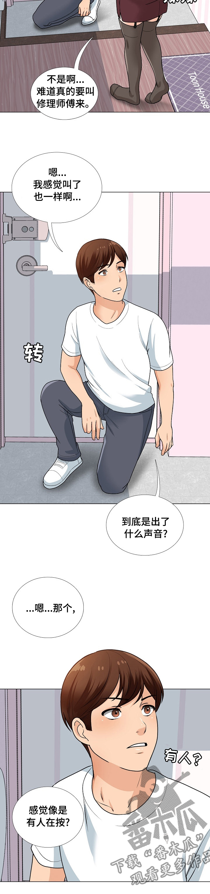 第25章：有人8