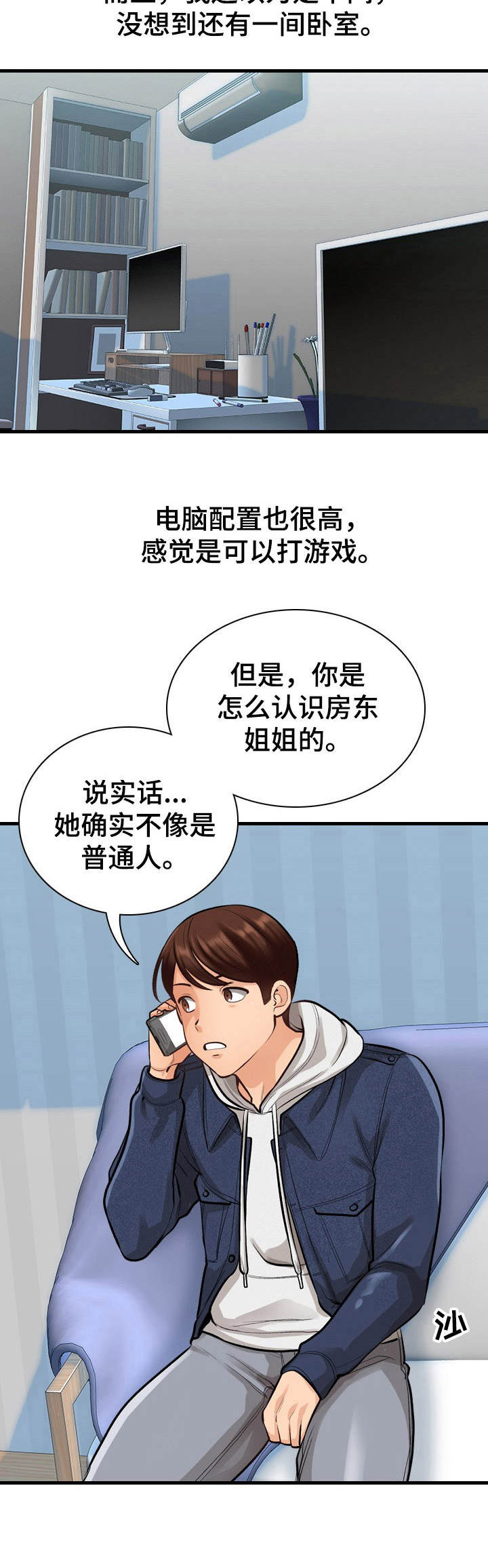 第7章：待会见7