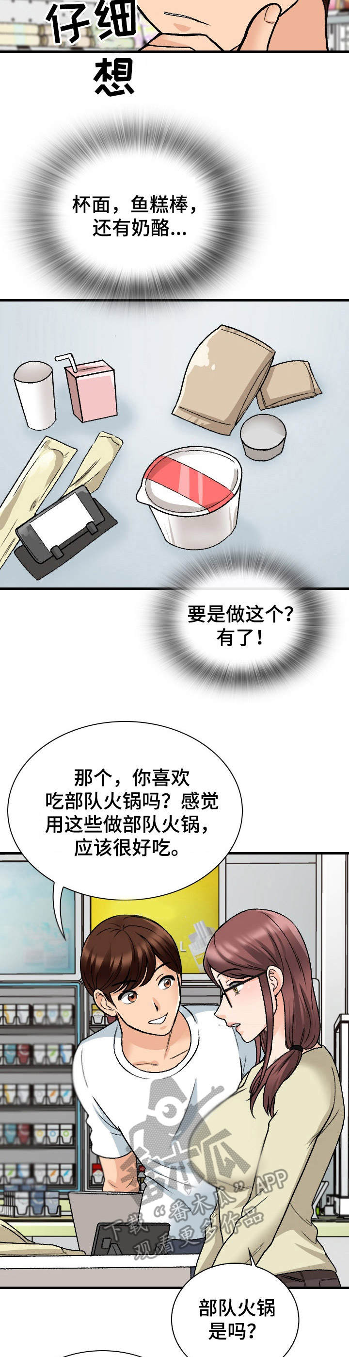 第18章：食量惊人6