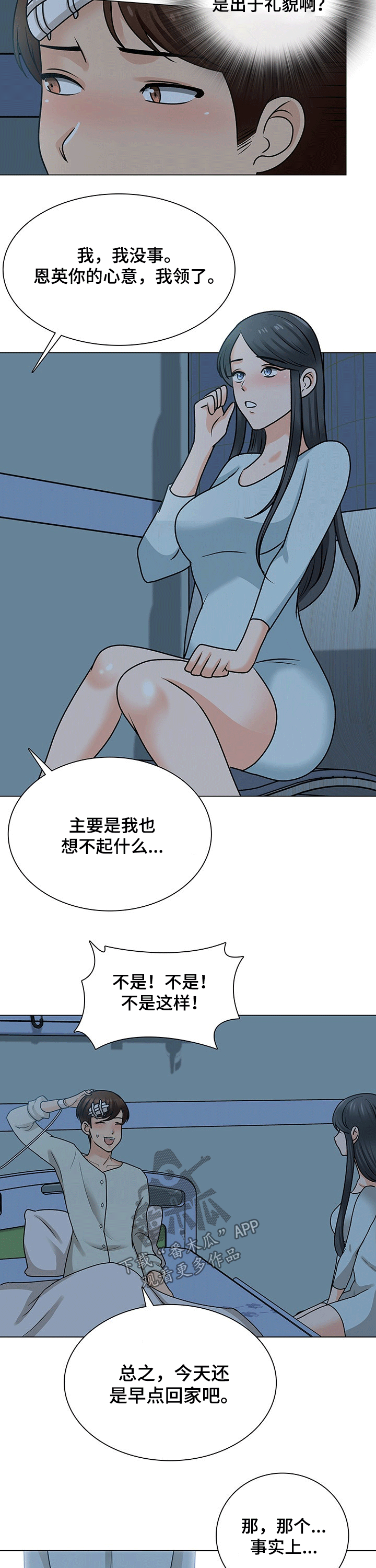 第45章：陪同2