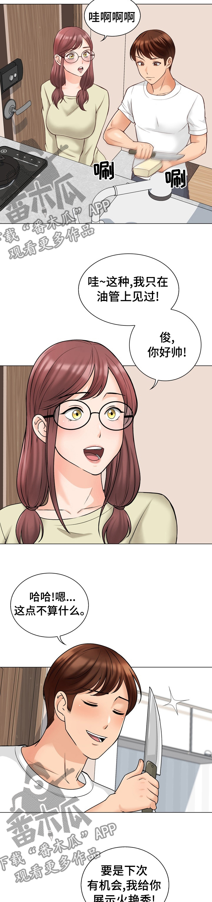 第21章：新婚夫妻1