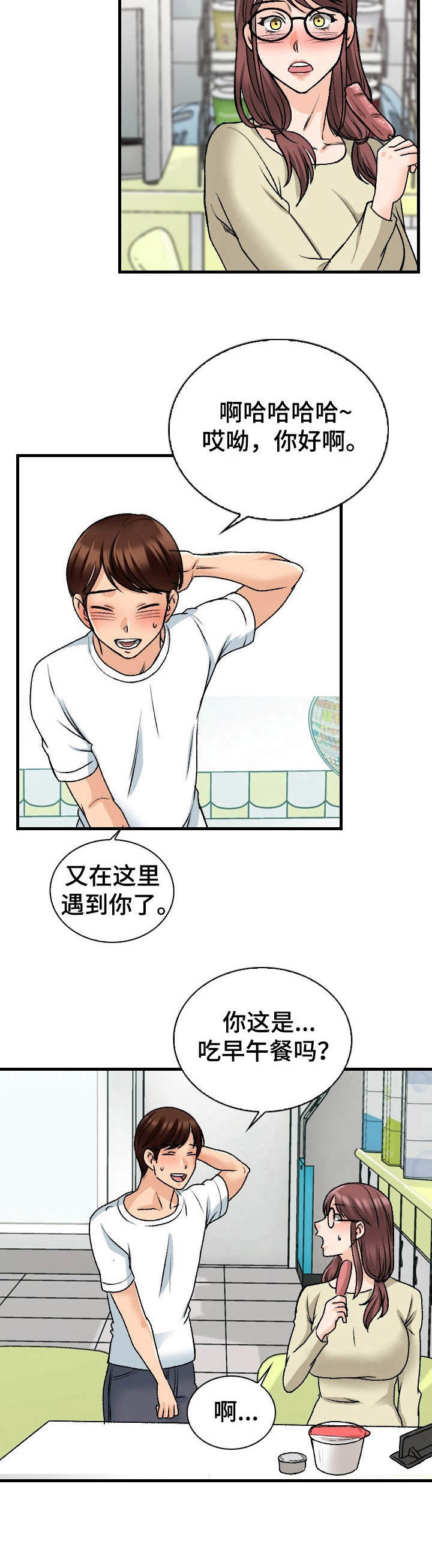 第18章：食量惊人3