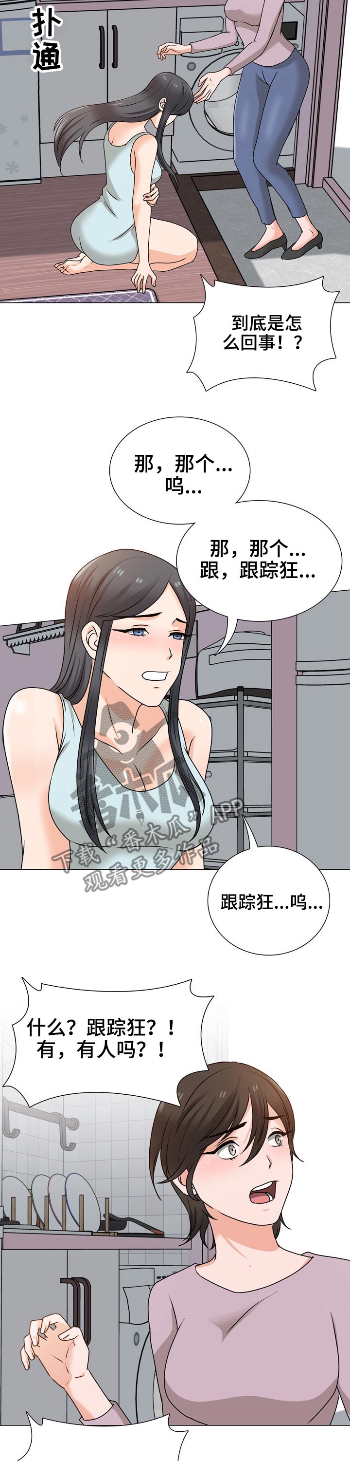 第40章：跟踪狂11