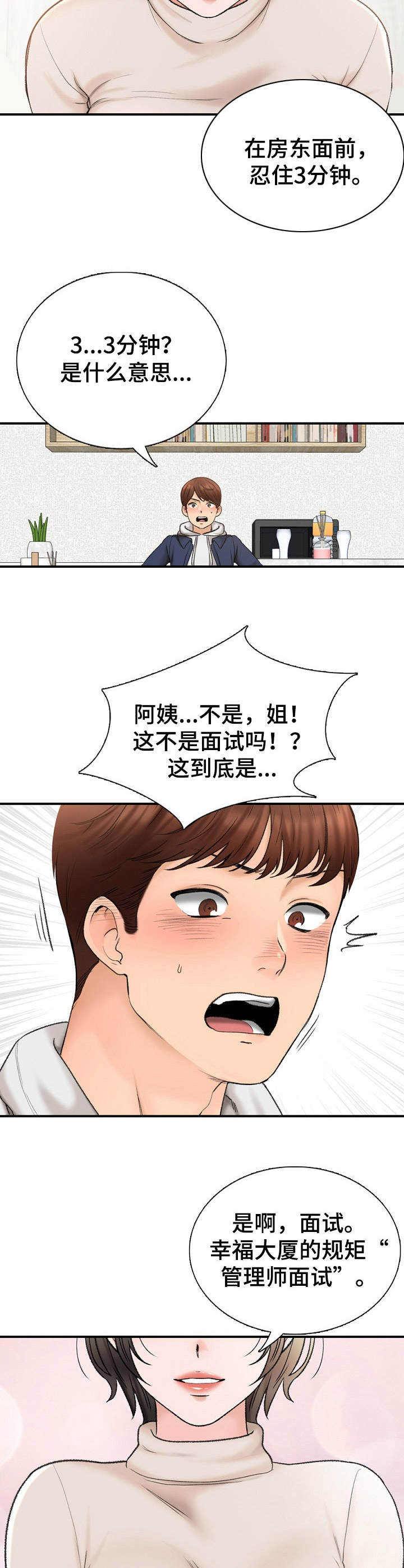 第3章： 面试6