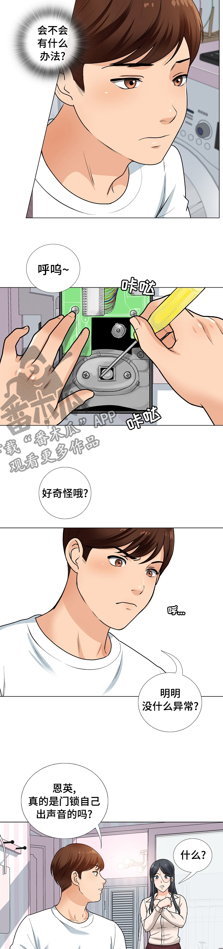 第25章：有人6