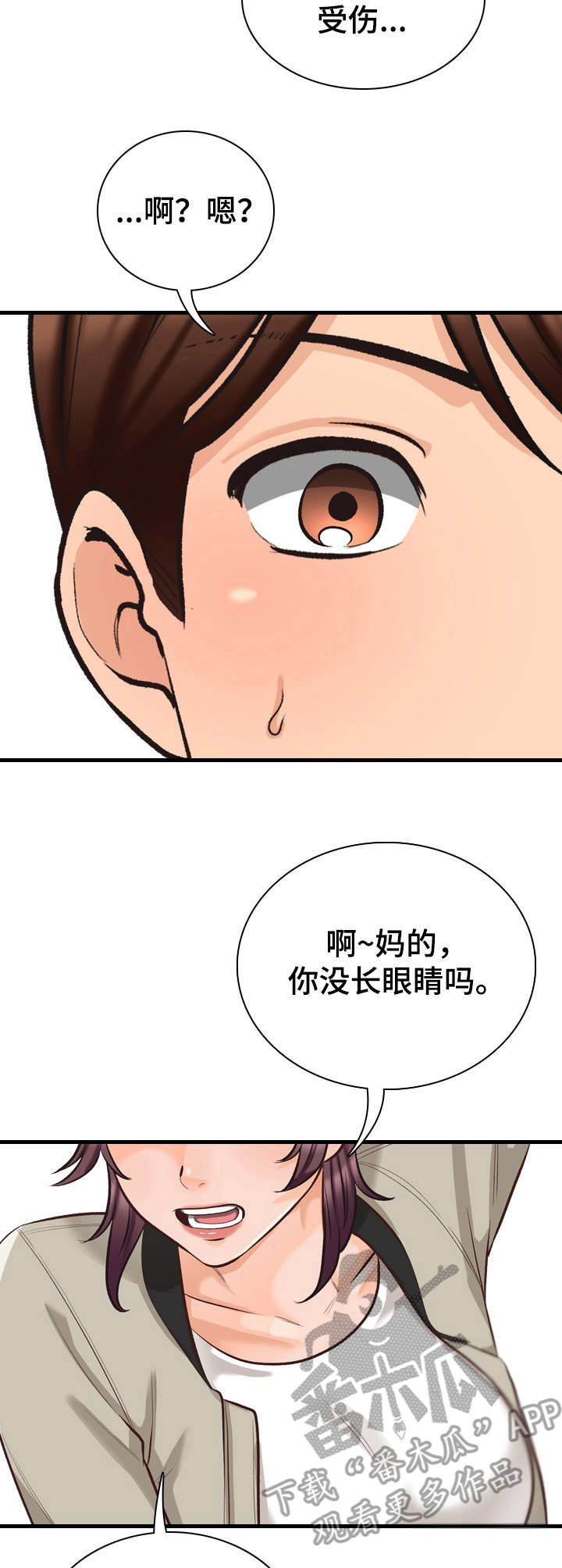 第8章：冤家路窄6
