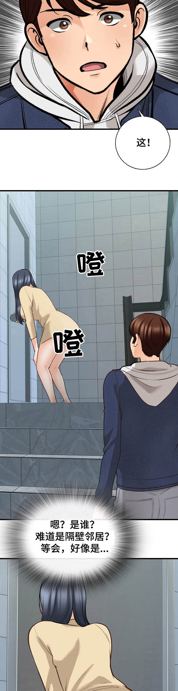 第10章：邻居5